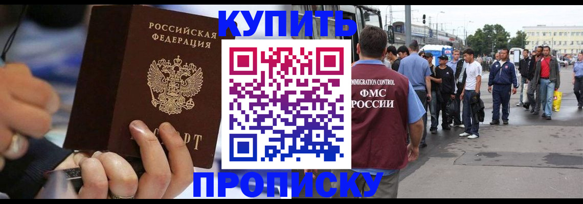 прописка законно в Тайшете