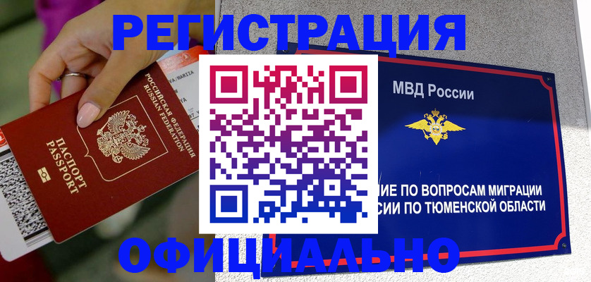 прописка от собственника в Тайшете