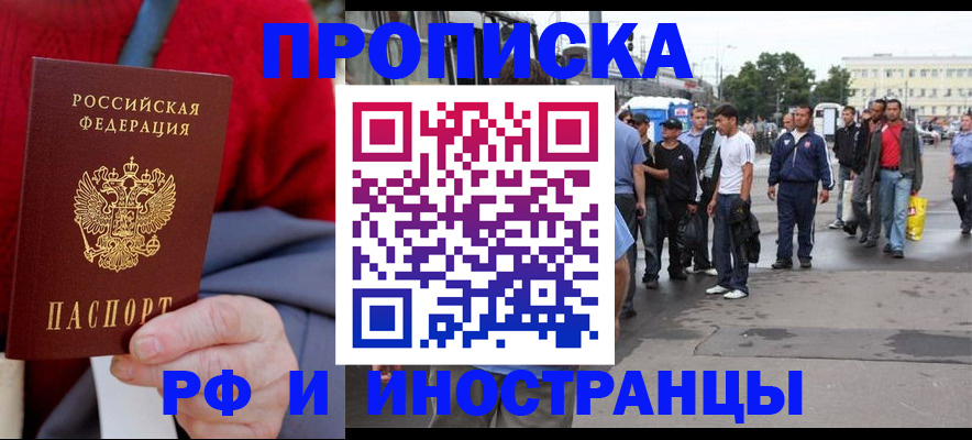 прописка в квартире в Тайшете