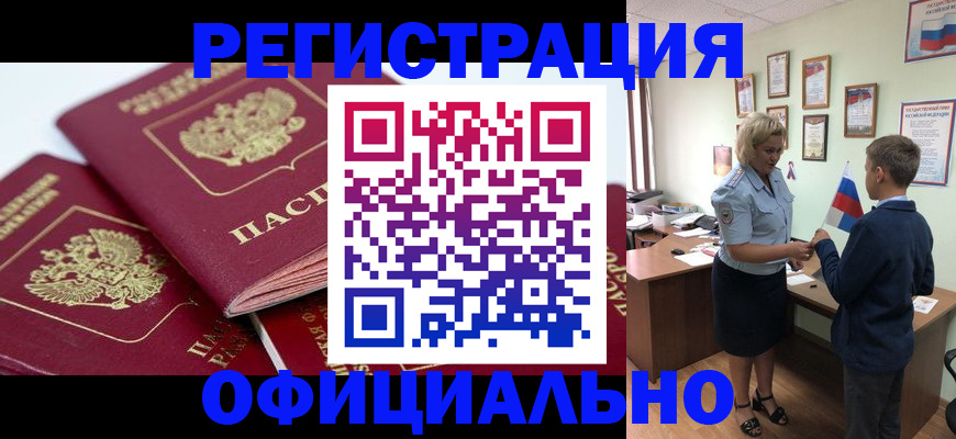 прописка для школы в Тайшете