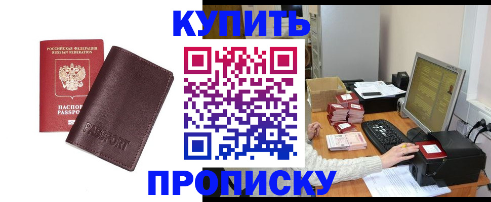 прописка для работы в Тайшете