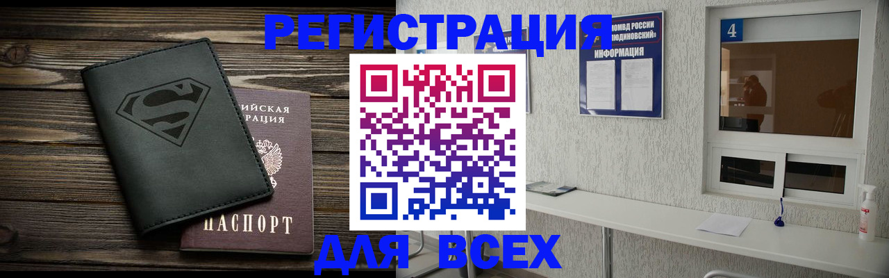 прописка для школы в Тайшете